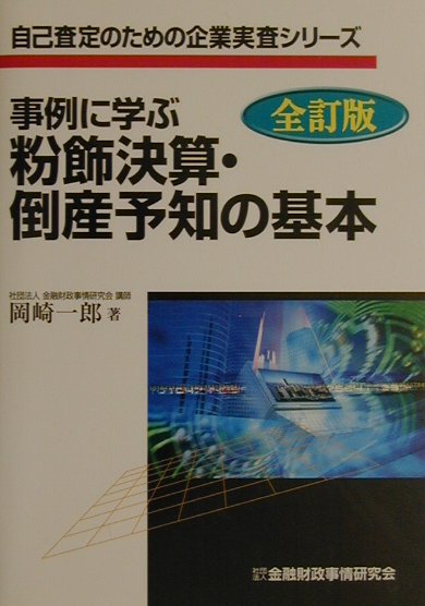 楽天市場】きんざい 株式運用と投資戦略 株式ポ-トフォリオ運用の理論