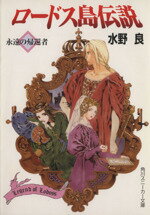 楽天市場】角川書店 ロードス島戦記 ファリスの聖女 完全版