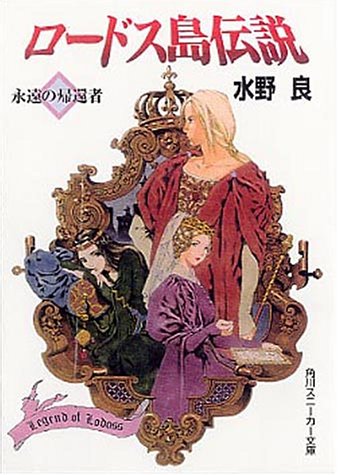 楽天市場】角川書店 ロードス島戦記 ファリスの聖女 完全版