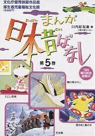 楽天市場】あすなろ書房 日本昔ばなし絵本（全5巻セット）/あすなろ