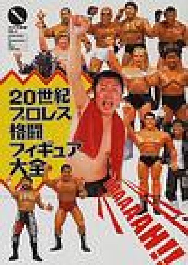 楽天市場】ユニオンクリエイティブ 元祖!浦安鉄筋家族 プロレス技大全