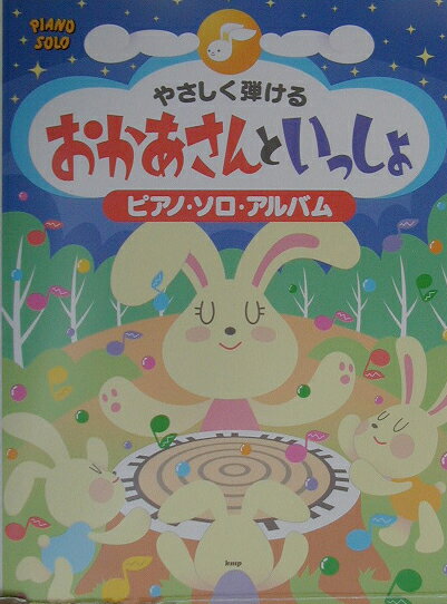 楽天市場】ケイ・エム・ピー やさしく弾けるチャイコフスキ-ピアノ