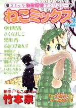 楽天市場】双葉社 ねこプロ流パチンコ必勝スタイルV/双葉社/浅井