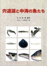 楽天市場】山陰中央新報社 シジミ漁業の現状と課題-漁場からの報告