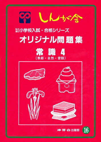 楽天市場】伸芽会 オリジナル問題集 18/伸芽会 | 価格比較 - 商品