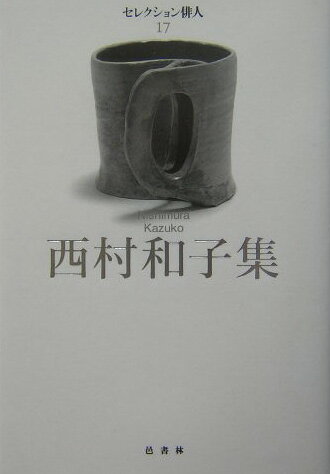【中古】 評伝与謝野寛晶子 昭和篇 新版/八木書店/逸見久美 楽天市場】地方・小出版流通センター 与謝野鉄幹（寛）・晶子