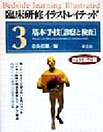 楽天市場】金原出版 爪 基礎から臨床まで 改訂第2版/金原出版