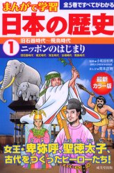 楽天市場】成美堂出版 マンガ日本の歴史（全8巻セット）/成美堂