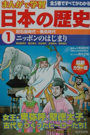楽天市場】成美堂出版 マンガ日本の歴史（全8巻セット）/成美堂