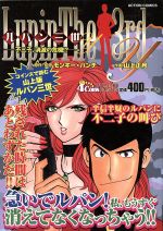 楽天市場】双葉社 ルパン三世Y ルパン、不二子を盗む/双葉社/モンキー