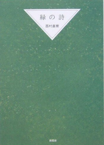 【中古】 ブラボー 詩集/新風舎/堀井直子 楽天市場】新風舎 ブラボ- 詩集/新風舎/堀井直子 | 価格比較