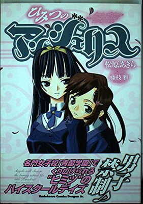 【中古】 ぼくのひみつきみのなみだ/ラポート/貴森ゆう 駿河屋 - 【買取】ぼくのひみつきみのなみだ / 貴森ゆう（青年
