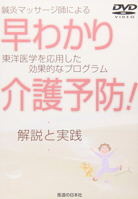 楽天市場】医道の日本社 DVD＞長野式鍼灸処置法の実際 入門編/医道