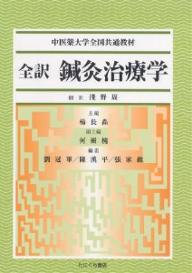 中医内科学 たにぐち書店 中医内科学 たにぐち書店 楽天市場】たにぐち書店の通販
