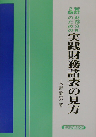楽天市場】白桃書房 ケースでまなぶ財務会計 新聞記事のケース
