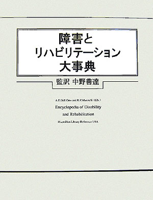 楽天市場】福村出版 AAIDD知的障害マニュアル 定義・診断・分類