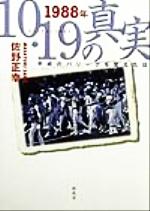 生き抜いた21年 加藤博一。希少本 楽天市場】青谷舎 生き抜いた21年/青谷舎/加藤博一 | 価格比較