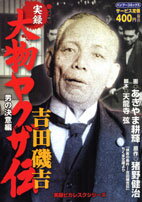 【中古】 実録山口組武闘史三代目襲名編 菱の男たち/竹書房/ももなり高 実録山口組武闘史 三代目襲名編 (バンブー・コミックス) | 溝口