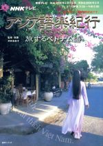 楽天市場】NHK出版 NHKテレビアジア語楽紀行 旅するトルコ語/NHK