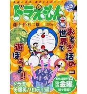 【中古】 ドラえもん　開運爆笑編/小学館/藤子・Ｆ・不二雄 楽天市場】ドラえもん 爆笑編の通販