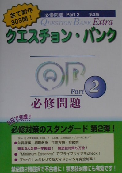 楽天市場】鍬谷書店 クエスチョン・バンク総合内科専門医試験