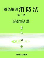 楽天市場】東京法令出版 最新消防模擬問題全書 11訂版/東京法令出版