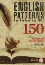 楽天市場】美誠社 英語の構文150 リスニング用CD付 Second