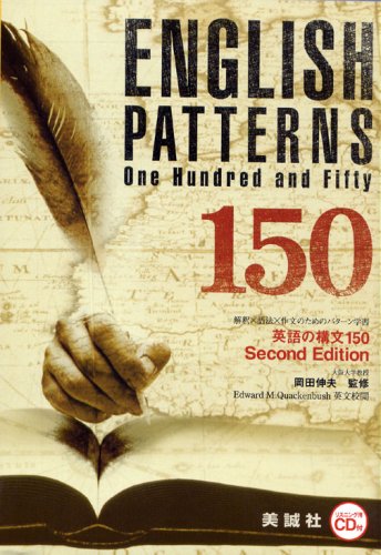 楽天市場】美誠社 新英語の構文150/美誠社/澤井康佑 | 価格