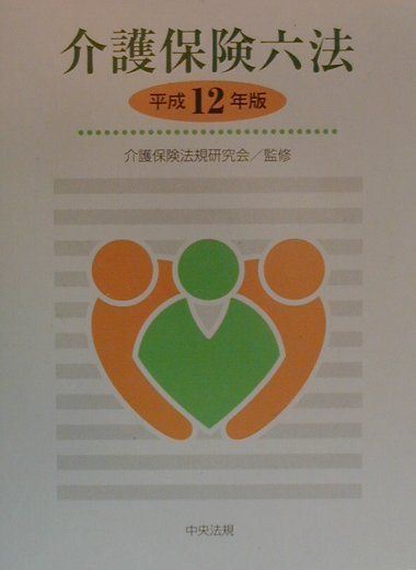 【中古】 国保担当者ハンドブック ２００８/社会保険出版社/国民健康保険中央会 冊子のご紹介｜社会保険出版社