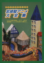 楽天市場】銀河出版 南海奇皇（ネオランガ）設定資料大全集/銀河
