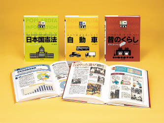 楽天市場】ポプラ社 ポプラディア（全18巻セット） 総合百科事典 第