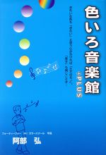 楽天市場】野草社 へんな本 西澤實朗読・話芸脚本集 上（朗読