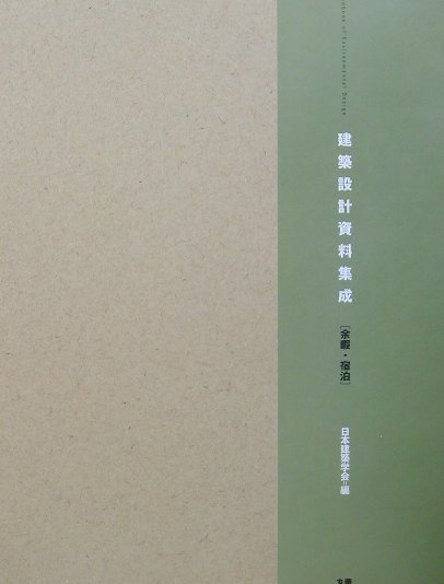 建築設計資料集成 ＜全巻予約特価版＞ 業務・商業/丸善出版（大型本） 第4版 コンパクト建築設計資料集成 - 丸善出版 理工・医学・人文