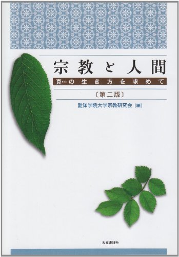 楽天市場】東京大学出版会 日本人のしつけと教育 発達の日米比較