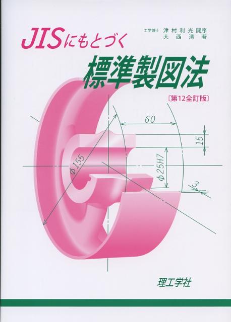 楽天市場】理工学社 板金板取り展開図集 実物写真入り 全訂版/理工学社