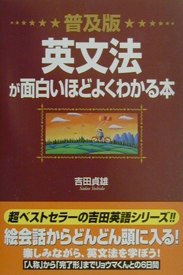 楽天市場】文英堂 理解しやすい英文法 〔新装版〕/文英堂/吉田正俊