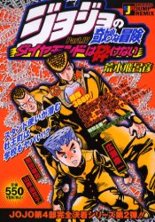 楽天市場】集英社 ジョジョの奇妙な冒険part．4ダイヤモンドは