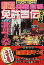 【中古】 ５００円で攻略！パチスロ必勝ハイエナ術免許皆伝/ワニマガジン社 楽天市場】ワニマガジン社 500円で攻略！パチスロ必勝
