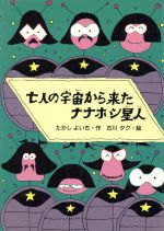 忍たま乱太郎「にんタマ三人ぐみのからくりにんじゃやしき 」尼子騒兵衛 楽天市場】ポプラ社 にんタマ三人ぐみのからくりにんじゃやしき/ポプラ