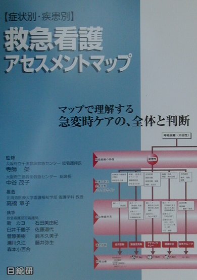 楽天市場】日総研出版 小児看護学 子どもと家族の示す行動への