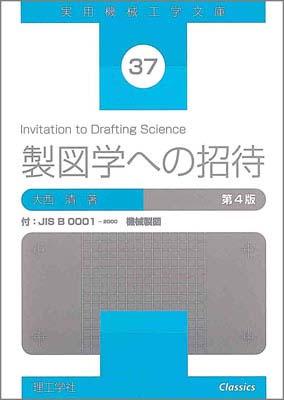 楽天市場】理工学社 板金板取り展開図集 実物写真入り 全訂版/理工学社