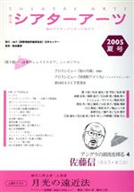 シアターアーツ(23(2005年夏号))