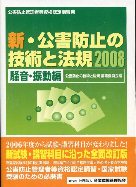 楽天市場】丸善 新・公害防止の技術と法規 水質編（全3冊セット
