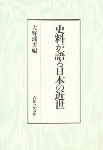 日本古代史を学ぶための漢文入門/吉川弘文館/池田温（単行本） 日本古代史を学ぶための漢文入門 | 池田 温 |本 | 通販 | Amazon