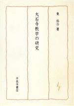 【中古】 東方年表 大字版/平楽寺書店/藤島達朗 71qyH-oPTgL._UF350,350_QL50_.jpg