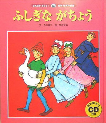 しんでれら (チャイルド絵本館) しんでれら／大石真 鈴木博 | MILMOUNTAIN STORE