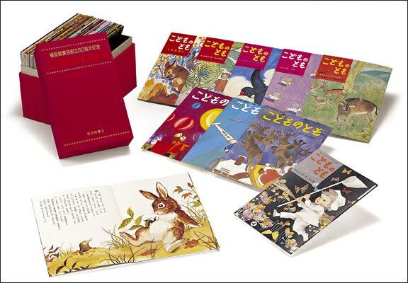 かがくのとも 創刊500号記念 復刻版 50巻セット　福音館　こどものとも 楽天市場】福音館書店 こどものとも年少版復刻版（全50冊
