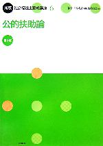 楽天市場】中央法規出版 社会福祉士養成講座 6 新版（第4版）/中央