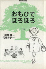 楽天市場】青林堂 貧困魔境伝ヒヤパカ 新装版/青林堂/山野一 | 価格