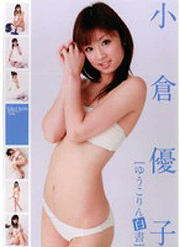 楽天市場】英知出版 小倉優子/終わらない夏/小倉優子DVD | 価格比較
